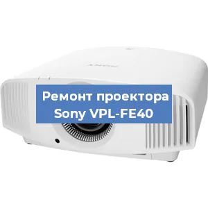 Замена блока питания на проекторе Sony VPL-FE40 в Перми